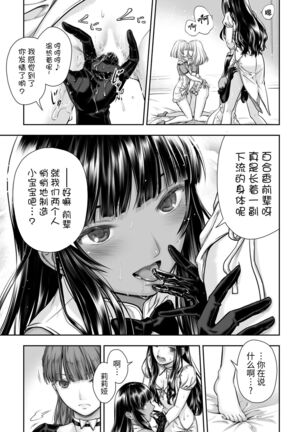 Yurika to Kawakanai Shiitsu Midare Yuri | 百合香与浸湿的床单 - Page 19