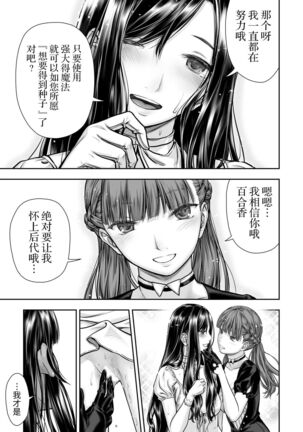 Yurika to Kawakanai Shiitsu Midare Yuri | 百合香与浸湿的床单 Page #21