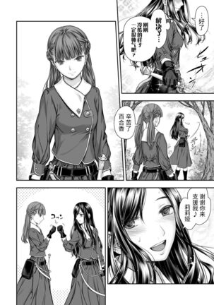 Yurika to Kawakanai Shiitsu Midare Yuri | 百合香与浸湿的床单 - Page 8