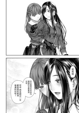 Yurika to Kawakanai Shiitsu Midare Yuri | 百合香与浸湿的床单 Page #62