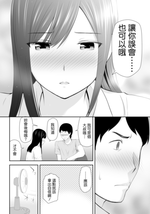 Tonari ni Aitsu ga Ita Kisetsu - Page 32