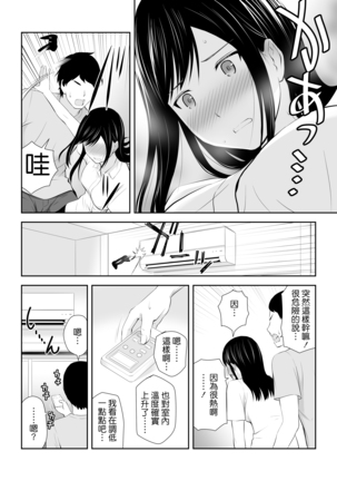 Tonari ni Aitsu ga Ita Kisetsu - Page 26