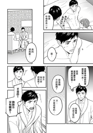 Kantoku, Neko na Ore wa Dame desu ka | 导演、我不能做受吗 Ch. 1-2 - Page 16