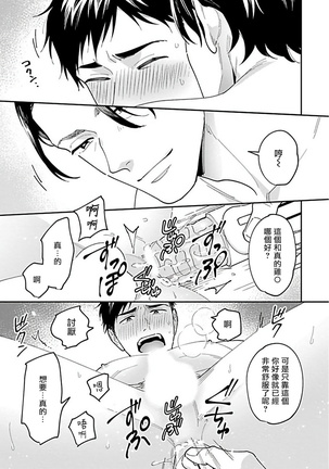 Kantoku, Neko na Ore wa Dame desu ka | 导演、我不能做受吗 Ch. 1-2 - Page 52