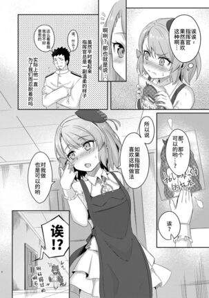 Niimi-chan wa H da naa Page #6