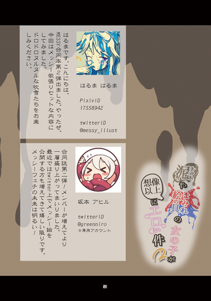 Doro Mamire ya Enogu Mamire no Onnanoko ga Souzou Ijou ni Eroi Ken 2 Page #51