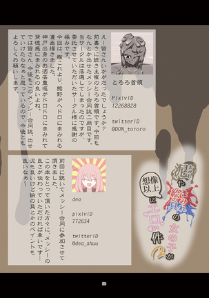 Doro Mamire ya Enogu Mamire no Onnanoko ga Souzou Ijou ni Eroi Ken 2 Page #50