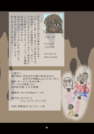 Doro Mamire ya Enogu Mamire no Onnanoko ga Souzou Ijou ni Eroi Ken 2 Page #54