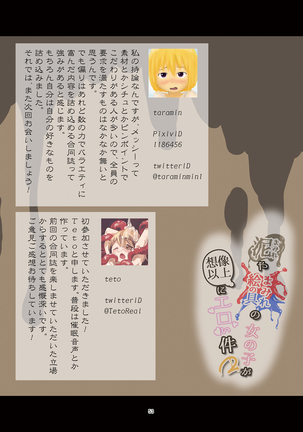 Doro Mamire ya Enogu Mamire no Onnanoko ga Souzou Ijou ni Eroi Ken 2 - Page 53