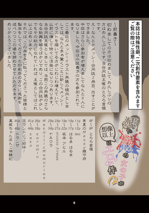 Doro Mamire ya Enogu Mamire no Onnanoko ga Souzou Ijou ni Eroi Ken 2 - Page 3