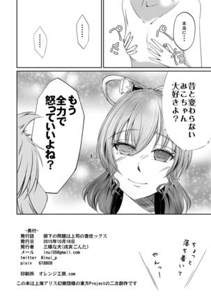 部下の問題は上司の責任ックス - Page 21