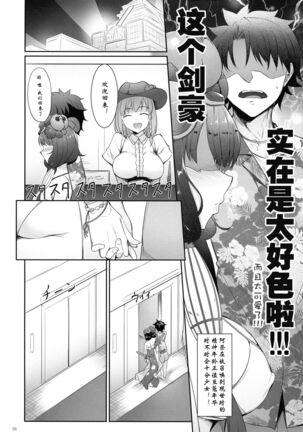 Hokusai Junjou Otomebanashi Page #9