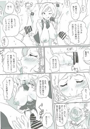 りおぽよサマーバケット - Page 16