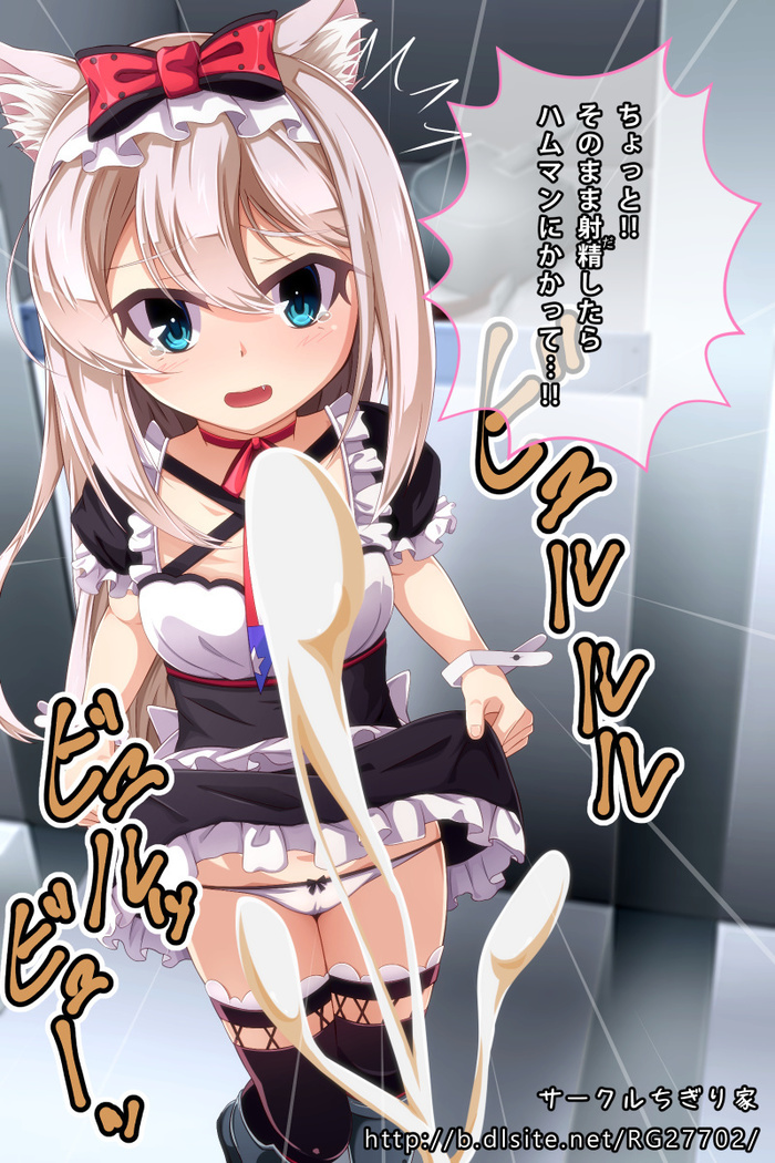 ハムマンにスカート捲らせてオナニーを見せつける話