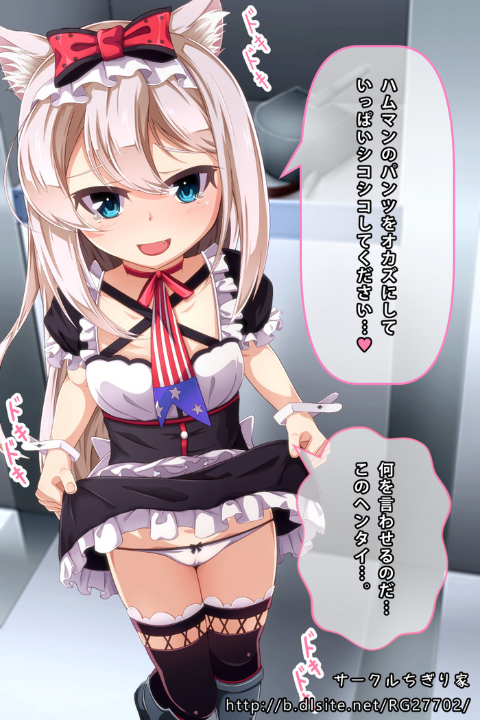ハムマンにスカート捲らせてオナニーを見せつける話