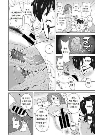 Mesu Ana Kanojo 1-3 Page #14