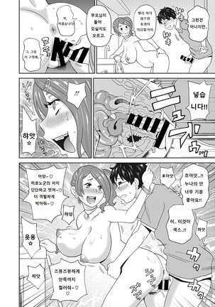 Mesu Ana Kanojo 1-3 Page #16
