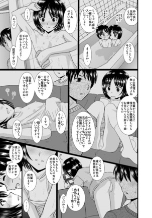 七咲さんのおもちゃ - Page 28