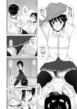 七咲さんのおもちゃ Page #21