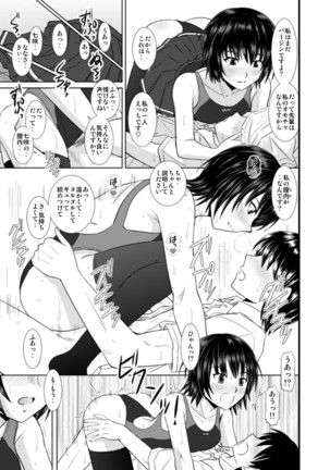 七咲さんのおもちゃ Page #22