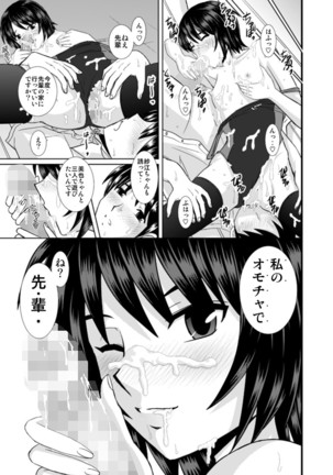 七咲さんのおもちゃ Page #32