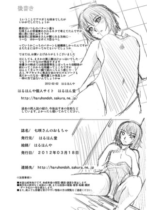 七咲さんのおもちゃ Page #33