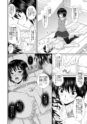 七咲さんのおもちゃ Page #15