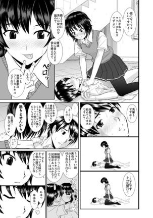 七咲さんのおもちゃ Page #18