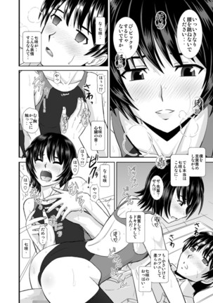 七咲さんのおもちゃ Page #23