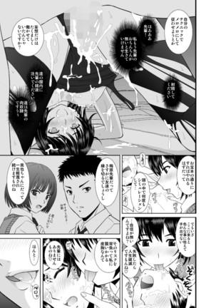 七咲さんのおもちゃ Page #16