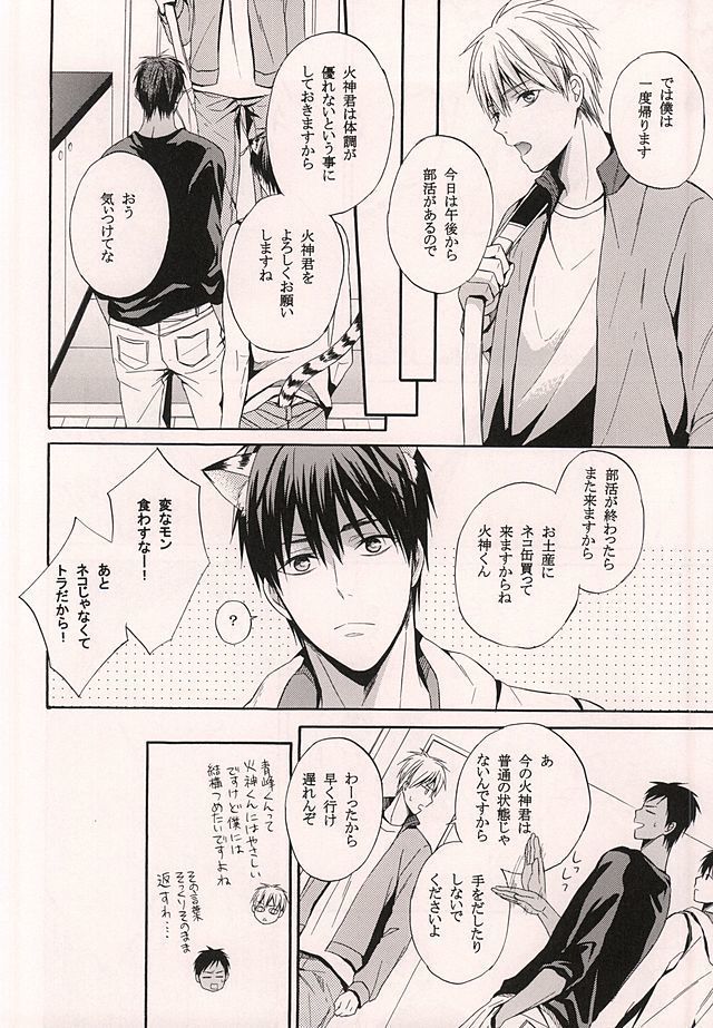 俺の火神がこんなに可愛いわけがない