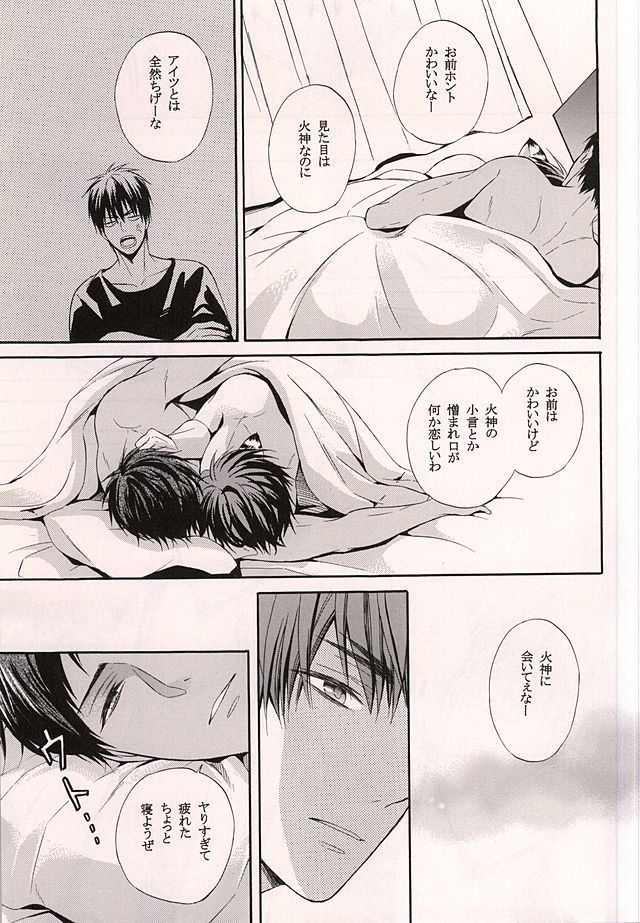 俺の火神がこんなに可愛いわけがない