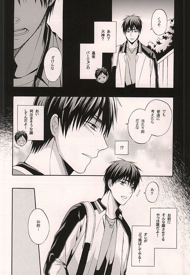 俺の火神がこんなに可愛いわけがない