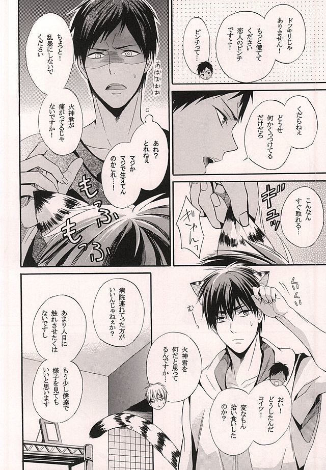 俺の火神がこんなに可愛いわけがない