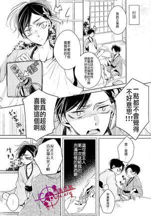 刀劍之語 Page #21