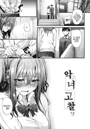 Akujo Kousatsu - Bad girl but charming Body - | 악녀고찰 Ch. 1-9 - Page 79