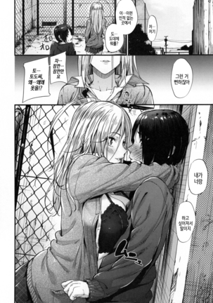 Akujo Kousatsu - Bad girl but charming Body - | 악녀고찰 Ch. 1-9 - Page 128