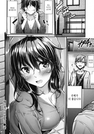 Akujo Kousatsu - Bad girl but charming Body - | 악녀고찰 Ch. 1-9 - Page 122