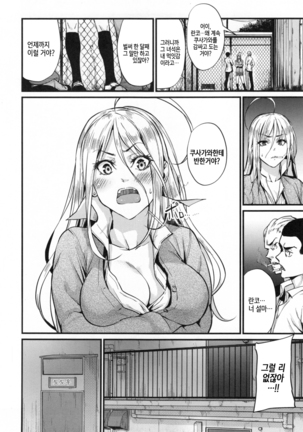 Akujo Kousatsu - Bad girl but charming Body - | 악녀고찰 Ch. 1-9 - Page 140