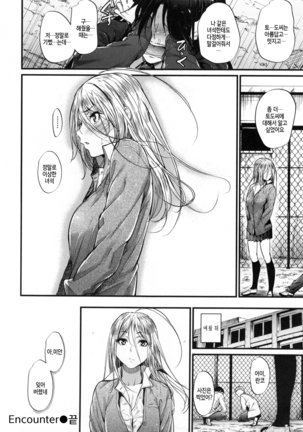 Akujo Kousatsu - Bad girl but charming Body - | 악녀고찰 Ch. 1-9 - Page 138