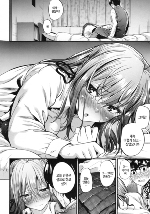 Akujo Kousatsu - Bad girl but charming Body - | 악녀고찰 Ch. 1-9 - Page 94