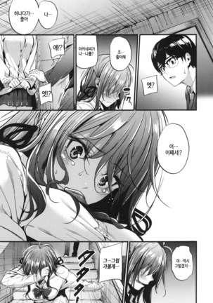 Akujo Kousatsu - Bad girl but charming Body - | 악녀고찰 Ch. 1-9 - Page 85