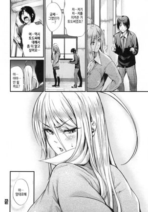 Akujo Kousatsu - Bad girl but charming Body - | 악녀고찰 Ch. 1-9 - Page 142