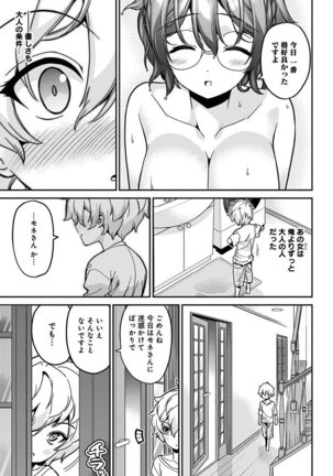 モネさんのマジメすぎるつき合い方 セミカラー 分冊版 39 Page #18