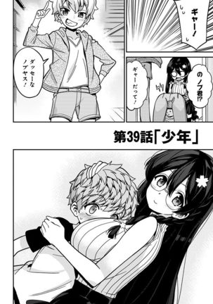 モネさんのマジメすぎるつき合い方 セミカラー 分冊版 39 Page #5