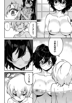 モネさんのマジメすぎるつき合い方 セミカラー 分冊版 39 Page #17