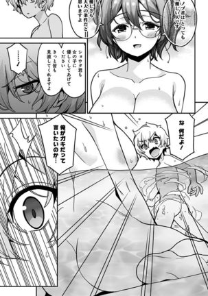 モネさんのマジメすぎるつき合い方 セミカラー 分冊版 39 Page #16