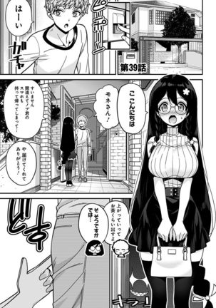 モネさんのマジメすぎるつき合い方 セミカラー 分冊版 39 Page #4