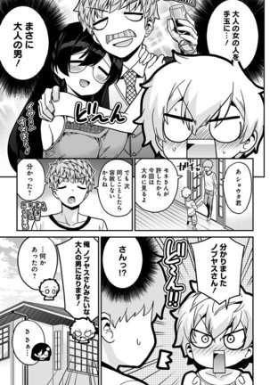 モネさんのマジメすぎるつき合い方 セミカラー 分冊版 39 Page #20