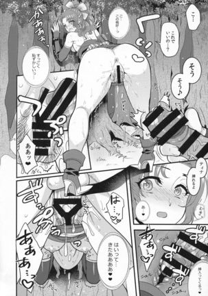 Ano Hi no Orei ga Shitakute Page #13